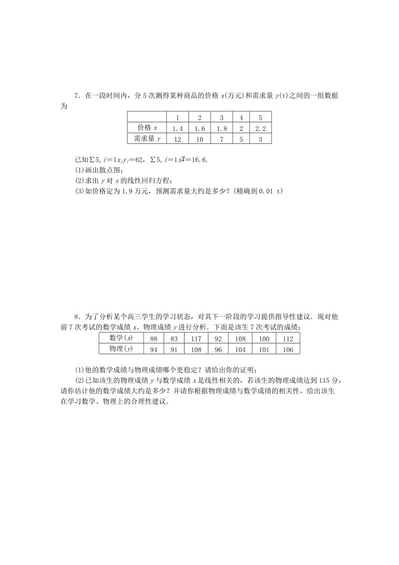 2018年高中数学 课下能力提升（十九）回归分析 苏教版选修2-3.doc_第2页