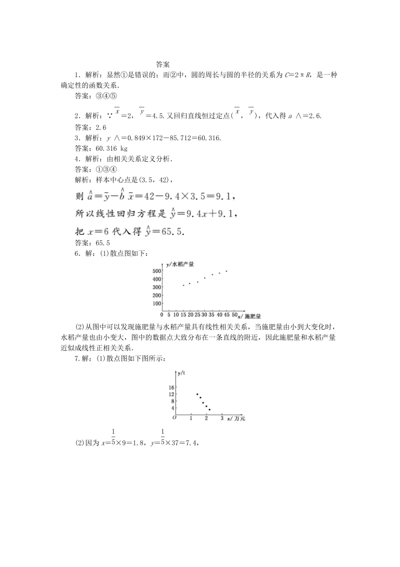 2018年高中数学 课下能力提升（十九）回归分析 苏教版选修2-3.doc_第3页