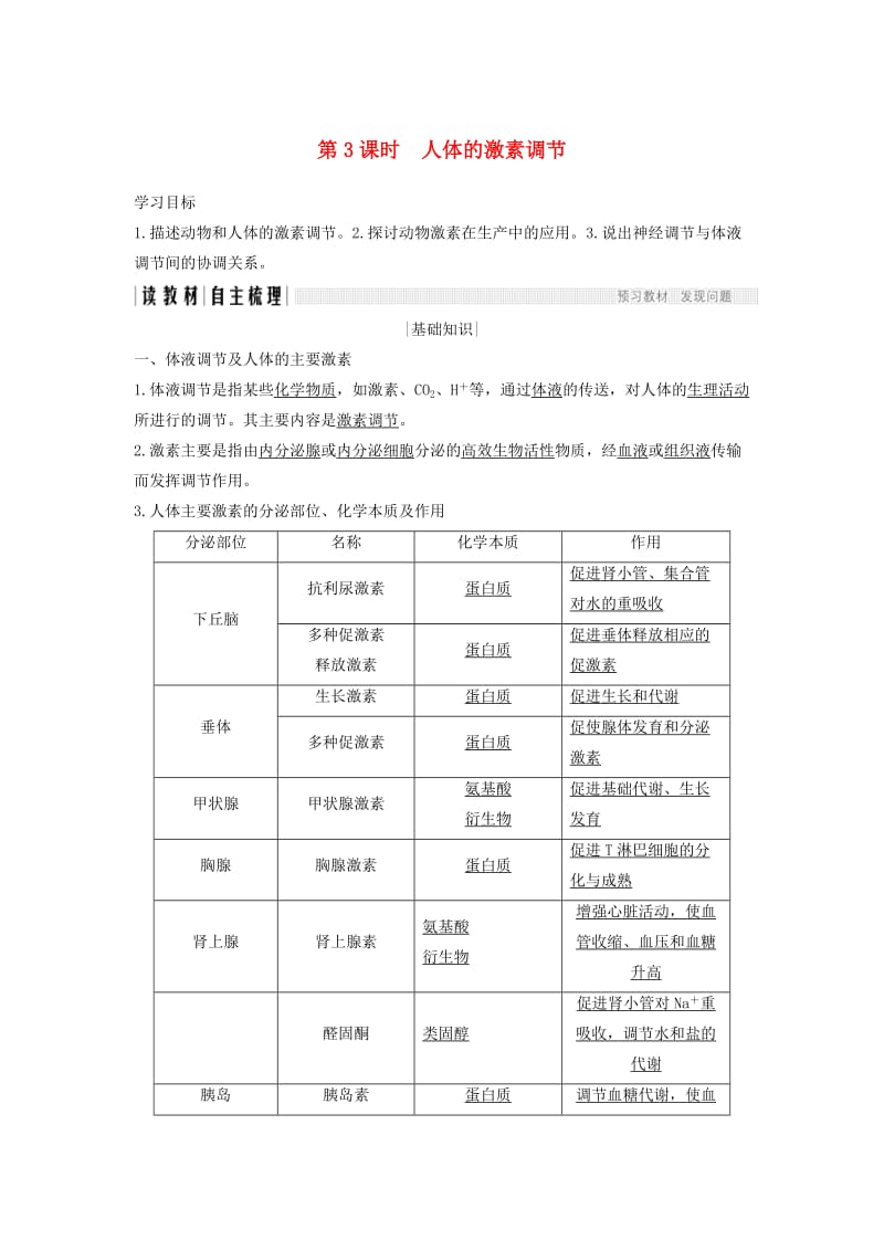 2018-2019版高中生物 第二章 生物的个体稳态 第二节 第3课 人体的激素调节学案 苏教版必修3.doc_第1页