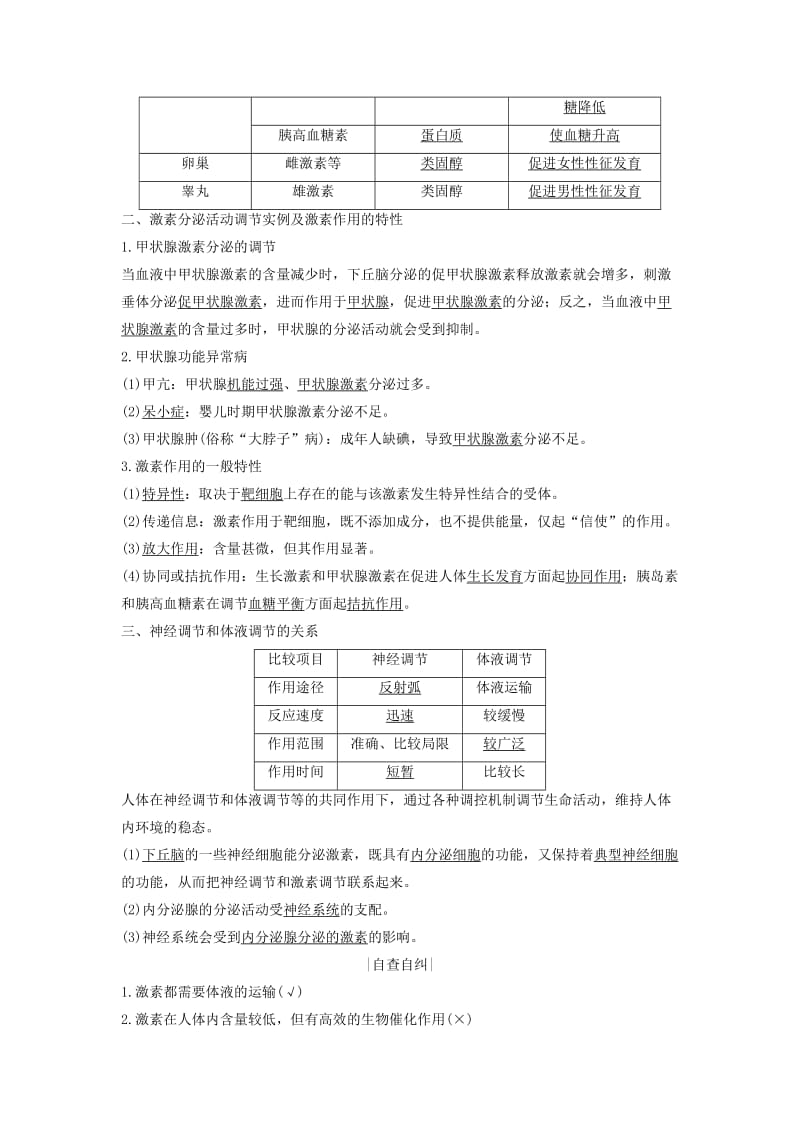 2018-2019版高中生物 第二章 生物的个体稳态 第二节 第3课 人体的激素调节学案 苏教版必修3.doc_第2页