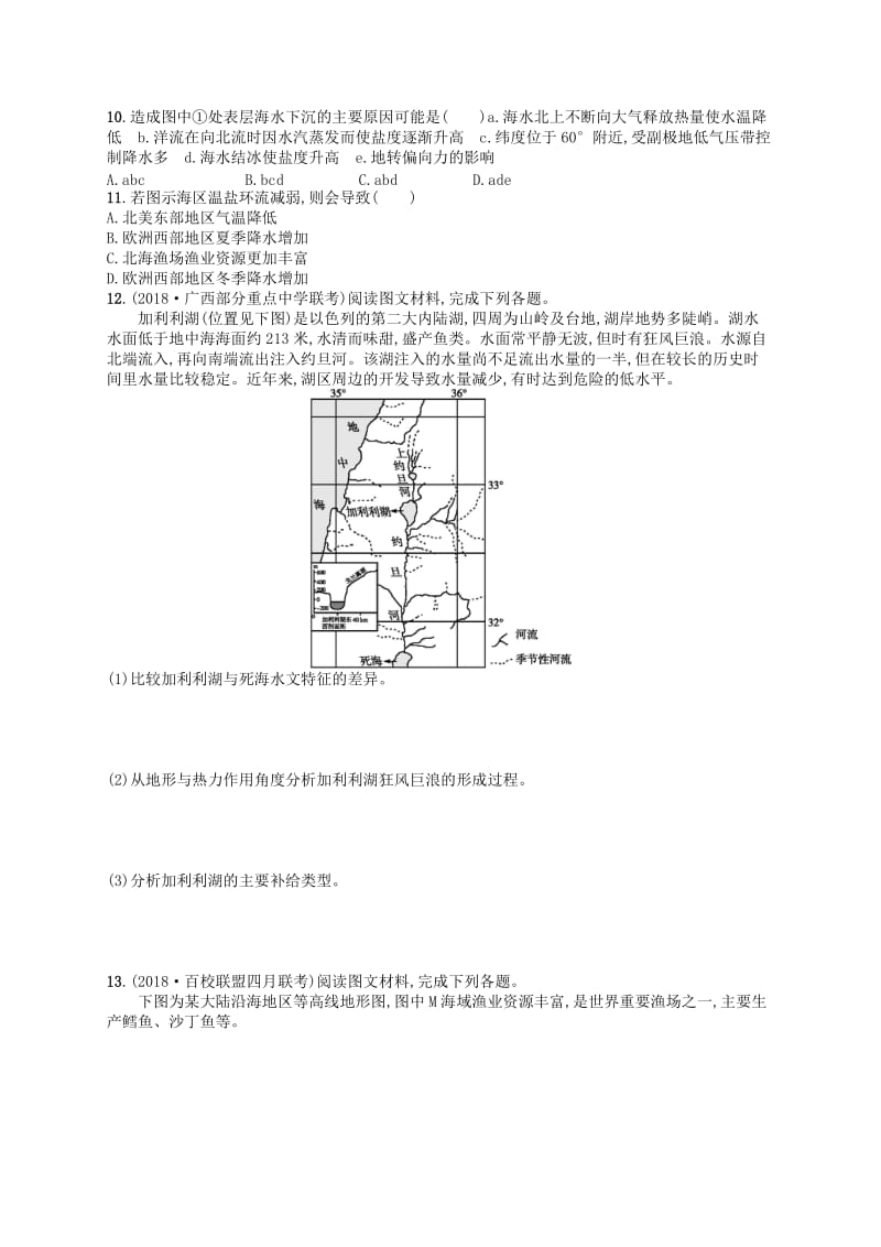 2019版高考地理二轮复习 专题突破练3 自然环境中物质运动和能量交换——水圈.docx_第3页