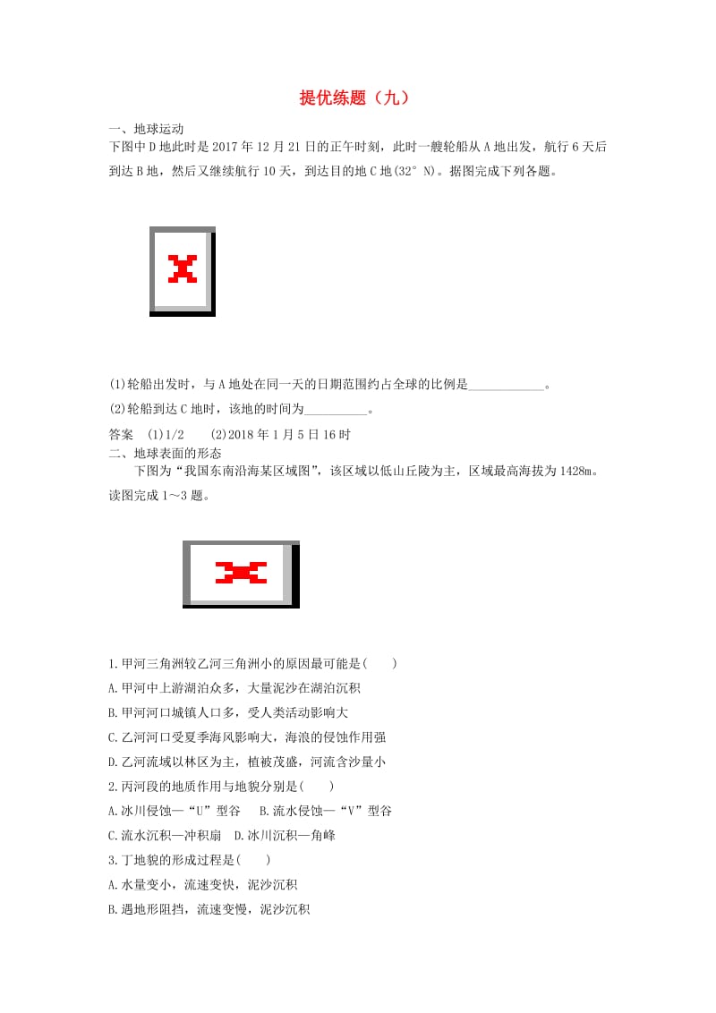 2019版高考地理 提优练题（九）（含解析）新人教版.doc_第1页