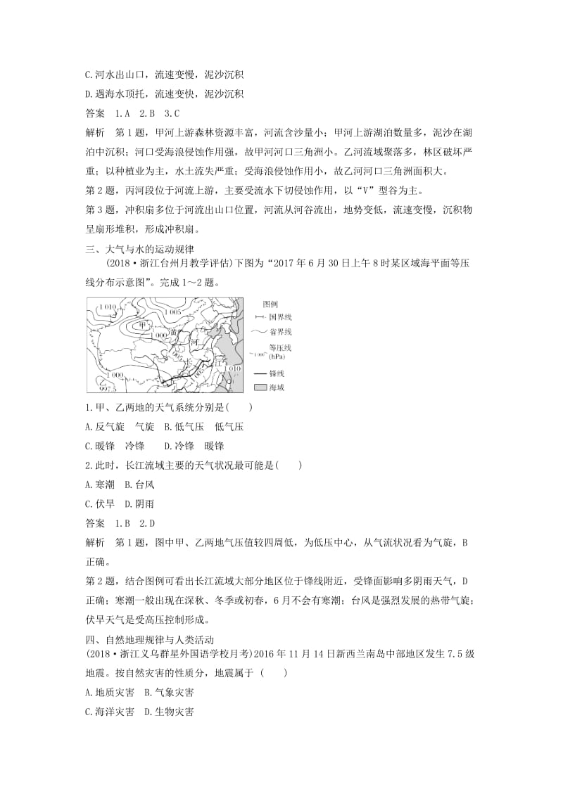 2019版高考地理 提优练题（九）（含解析）新人教版.doc_第2页