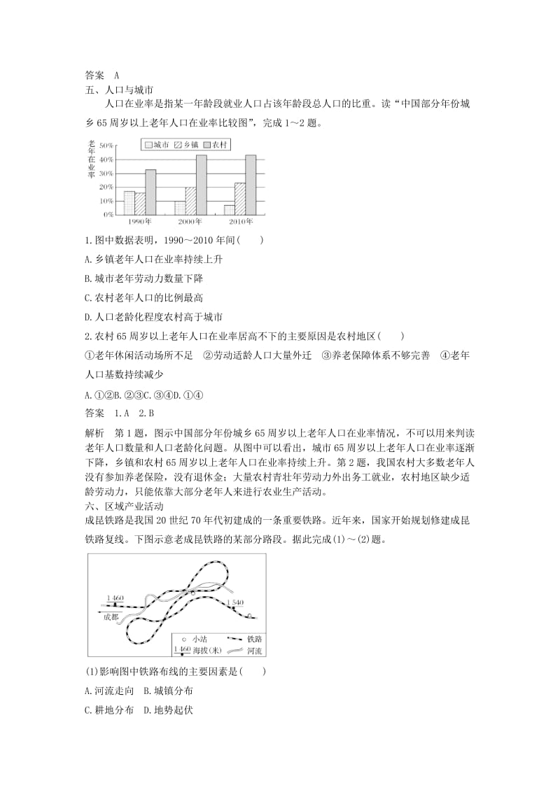 2019版高考地理 提优练题（九）（含解析）新人教版.doc_第3页