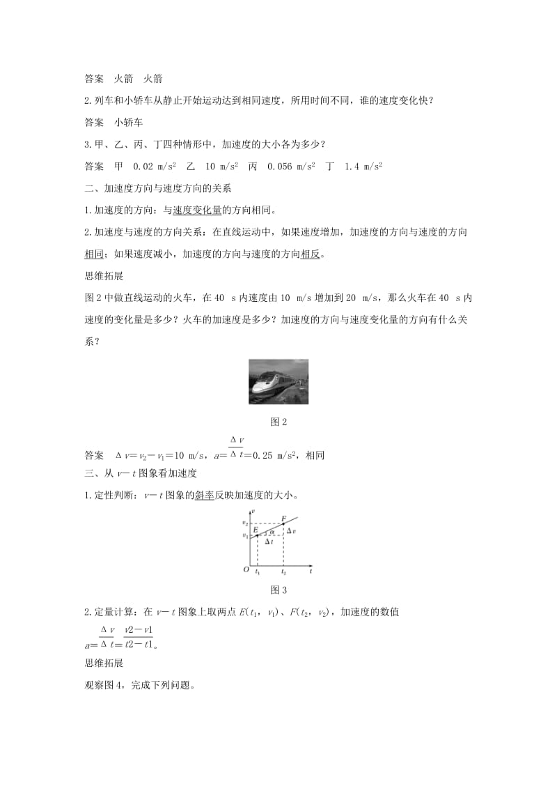 通用版2018-2019版高考物理总复习主题一机械运动与物理模型1.1.5速度变化快慢的描述--加速度学案新人教版.doc_第2页