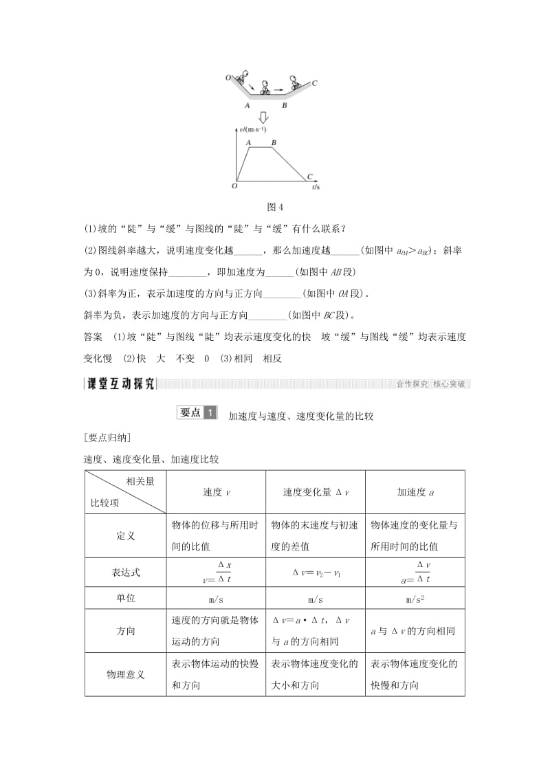 通用版2018-2019版高考物理总复习主题一机械运动与物理模型1.1.5速度变化快慢的描述--加速度学案新人教版.doc_第3页