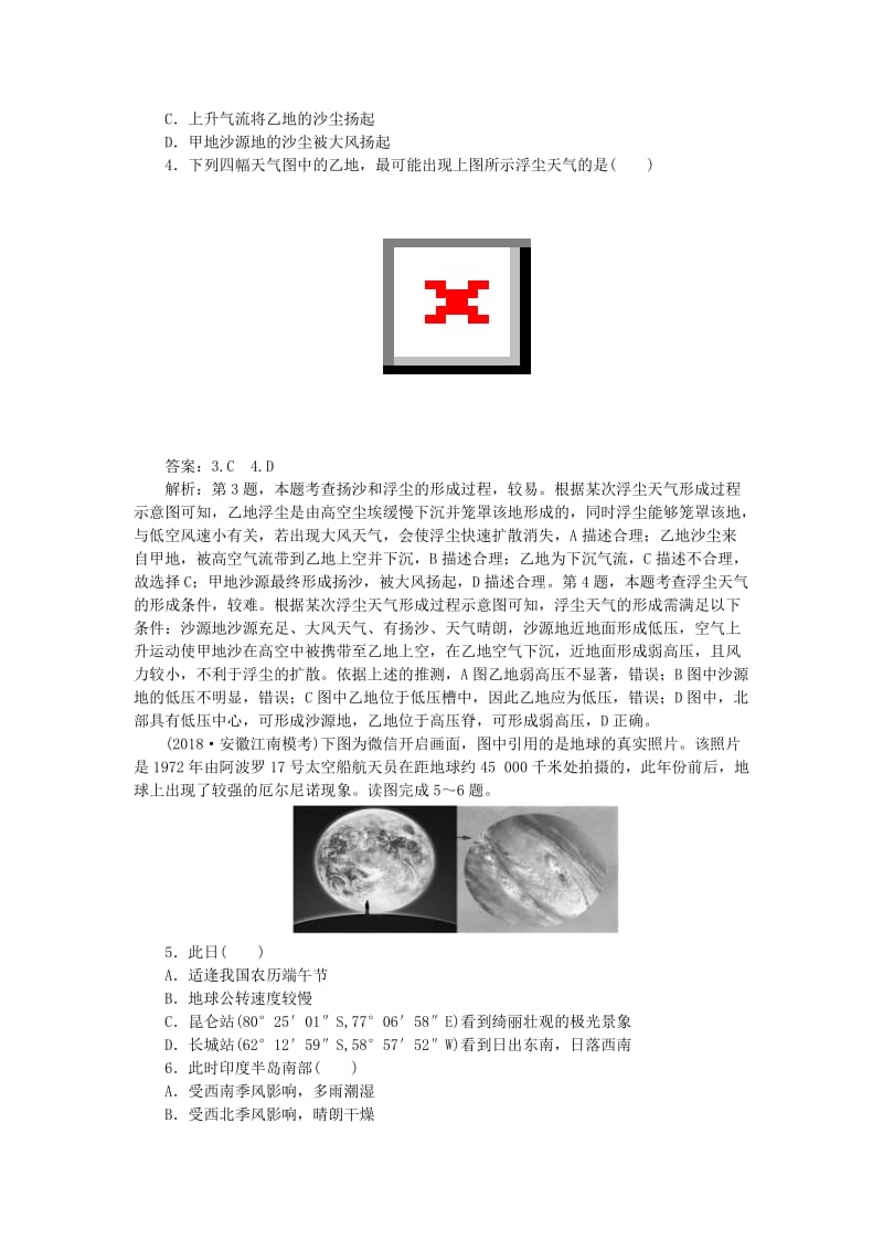 2019高考地理一轮复习 周测（3）大气圈与大气运动（含解析）新人教版.doc_第2页