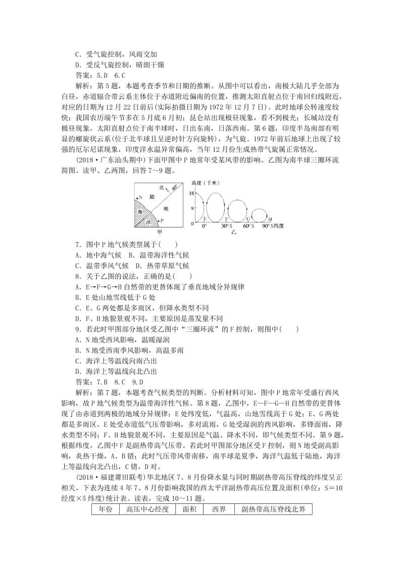 2019高考地理一轮复习 周测（3）大气圈与大气运动（含解析）新人教版.doc_第3页