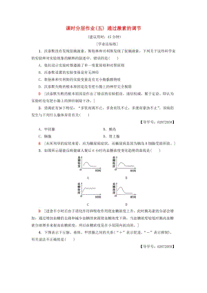 2018-2019學(xué)年高中生物 課時(shí)分層作業(yè)5 通過(guò)激素的調(diào)節(jié) 新人教版必修3.doc