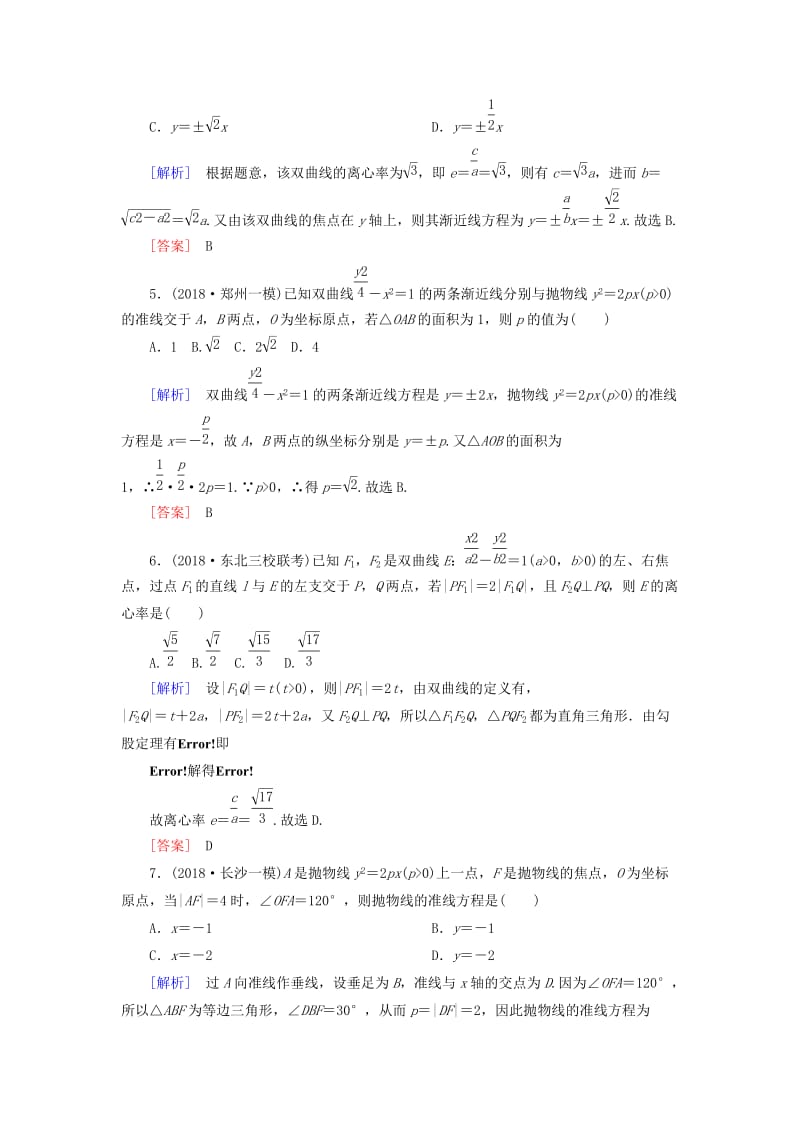 2019高考数学二轮复习 专题六 解析几何 专题跟踪训练25 圆锥曲线的方程与性质 理.doc_第2页