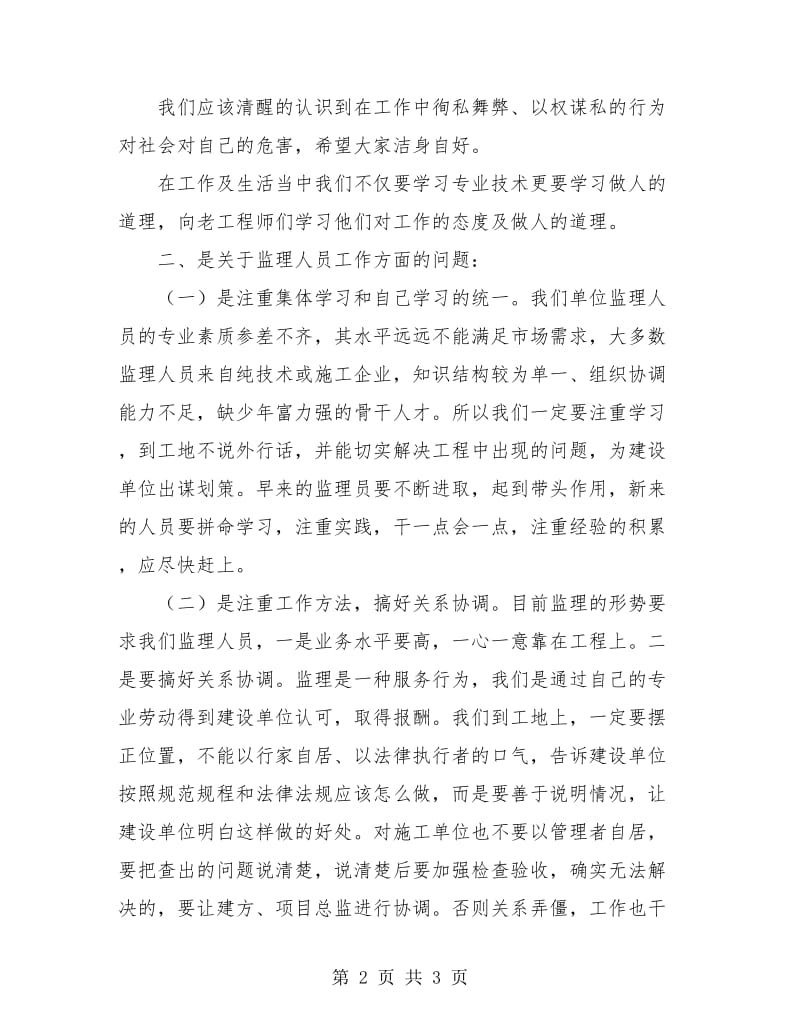 2018年监理工程师个人总结2.doc_第2页