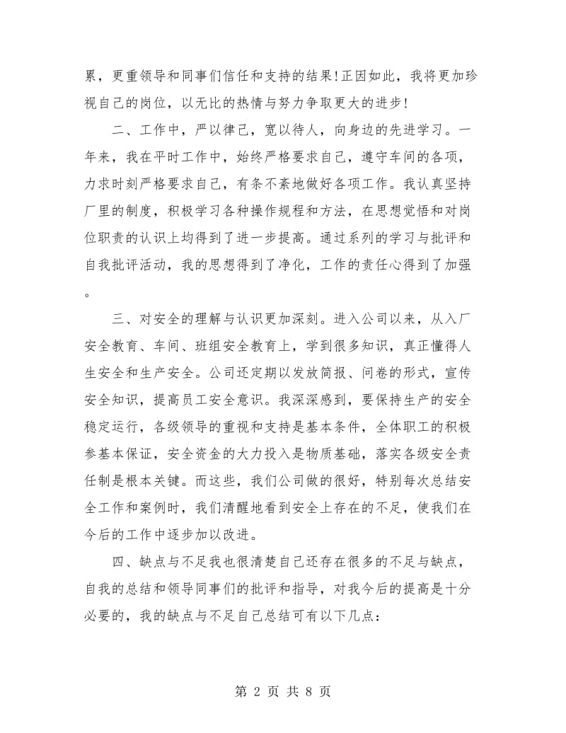 公司员工个人总结(三篇).doc_第2页