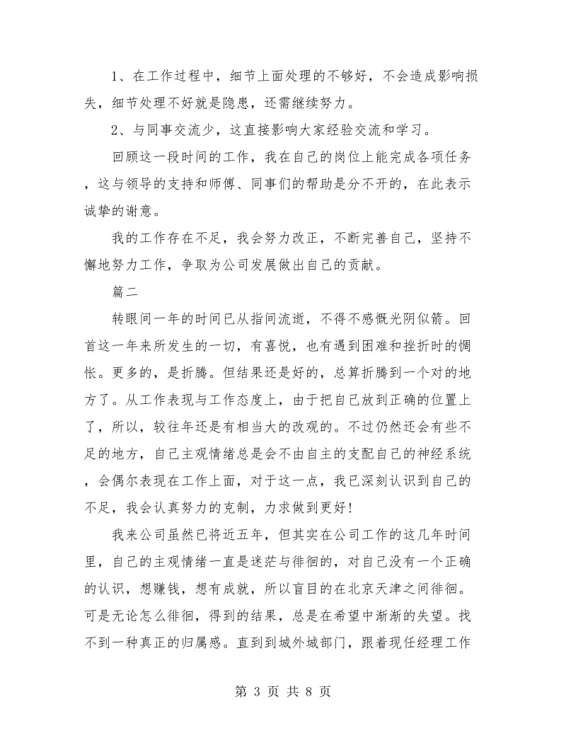 公司员工个人总结(三篇).doc_第3页