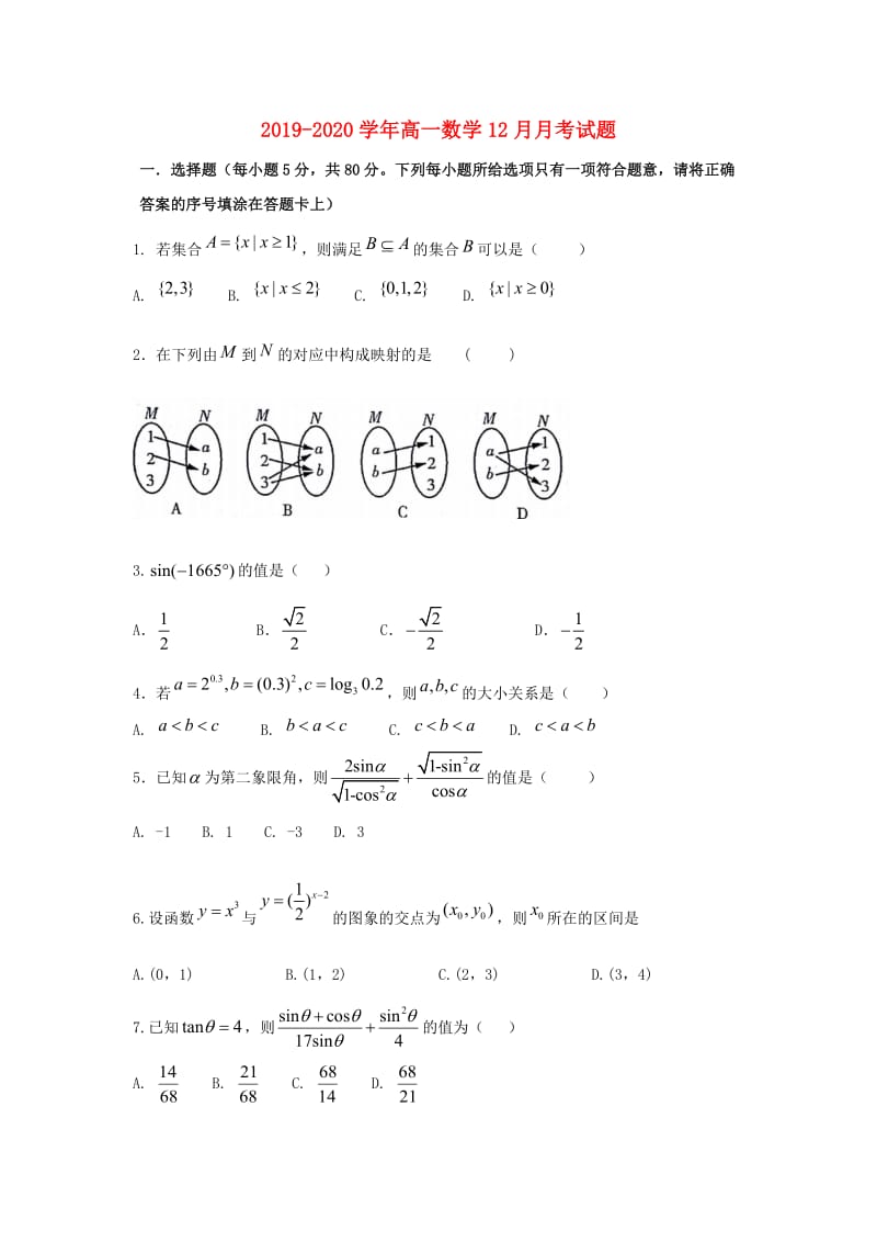 2019-2020学年高一数学12月月考试题.doc_第1页