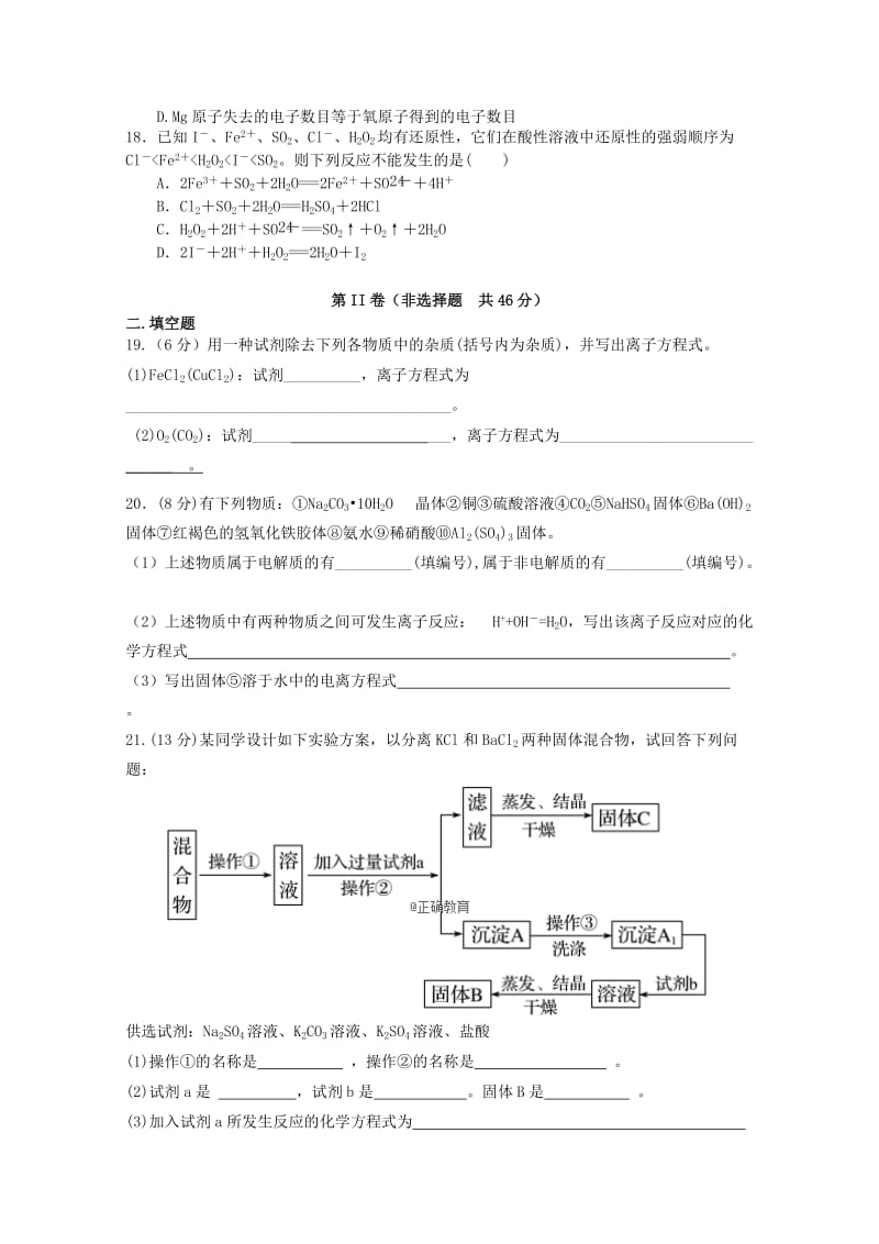 高一化学上学期10月月考试题.doc_第3页