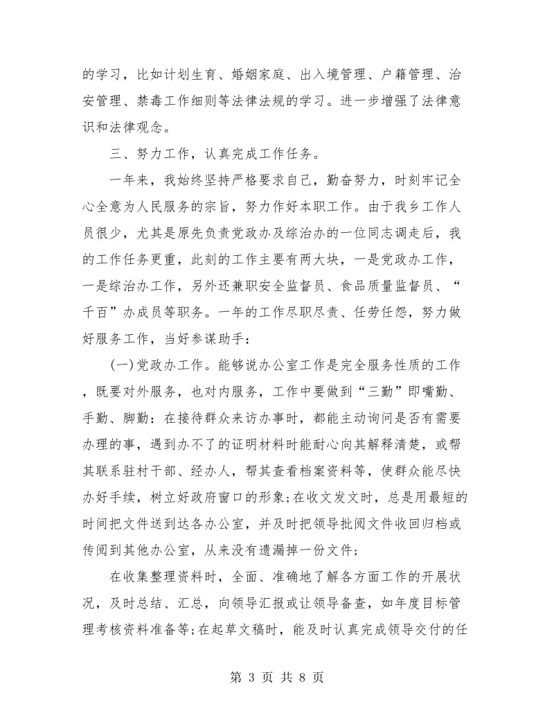 公务员年终个人总结范本.doc_第3页