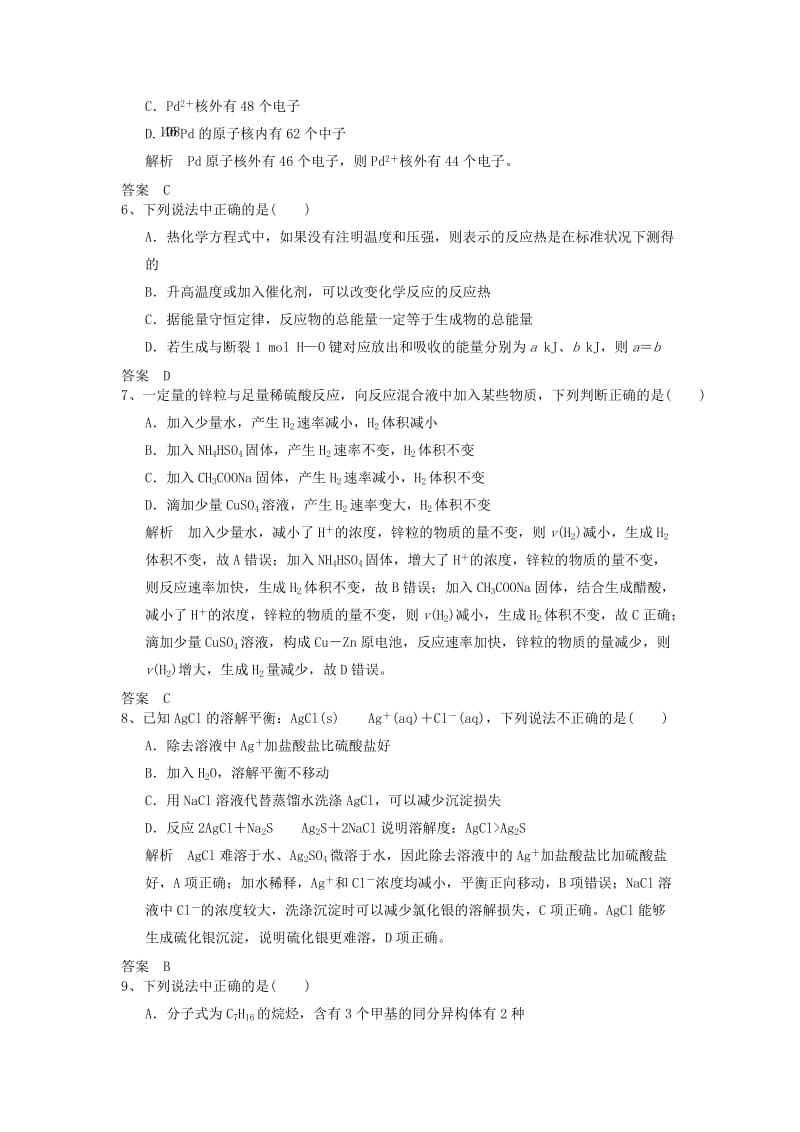 2019高考化学一轮优练题6含解析新人教版.doc_第2页