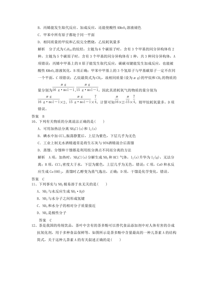 2019高考化学一轮优练题6含解析新人教版.doc_第3页