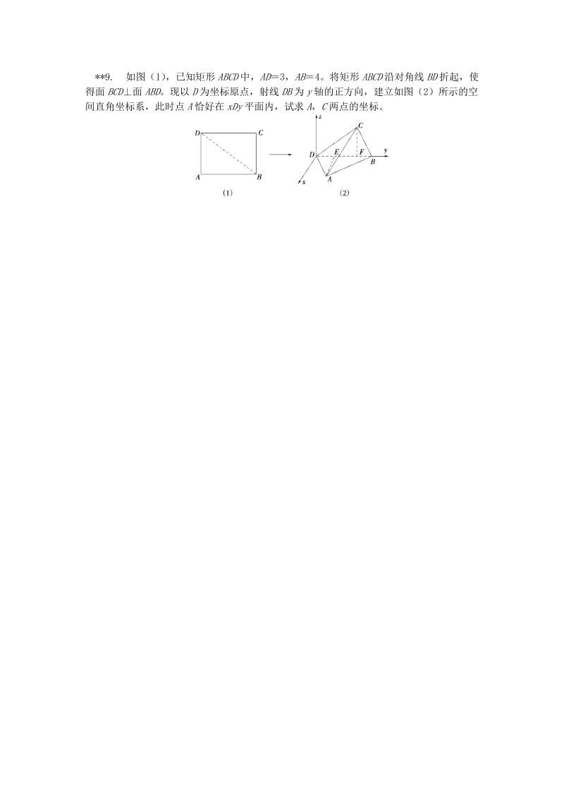 2018高中数学 第2章 平面解析几何初步 第三节 空间直角坐标系1 空间直角坐标系习题 苏教版必修2.doc_第2页