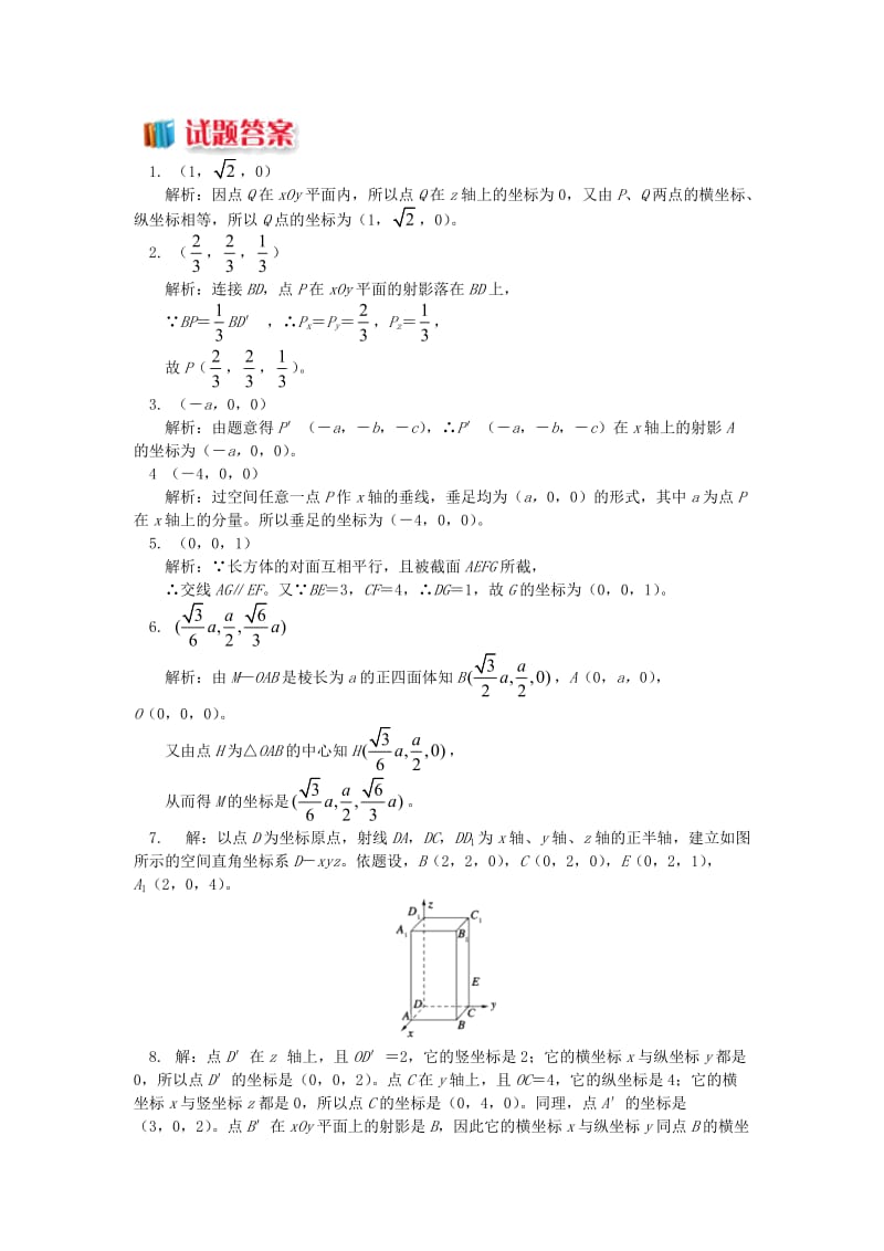 2018高中数学 第2章 平面解析几何初步 第三节 空间直角坐标系1 空间直角坐标系习题 苏教版必修2.doc_第3页