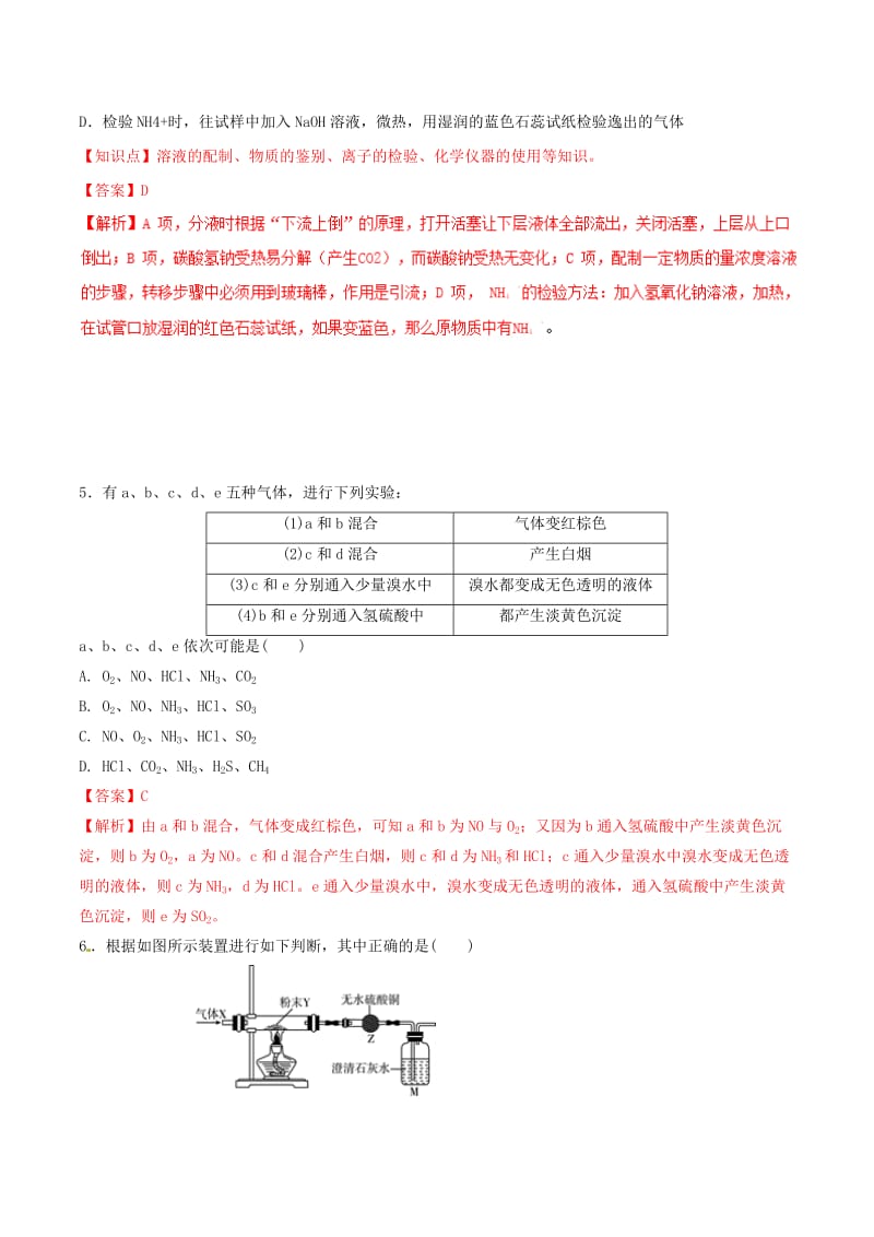 2019高考化学 专题35 物质的分离、提纯与检验（二）考点讲解.doc_第2页