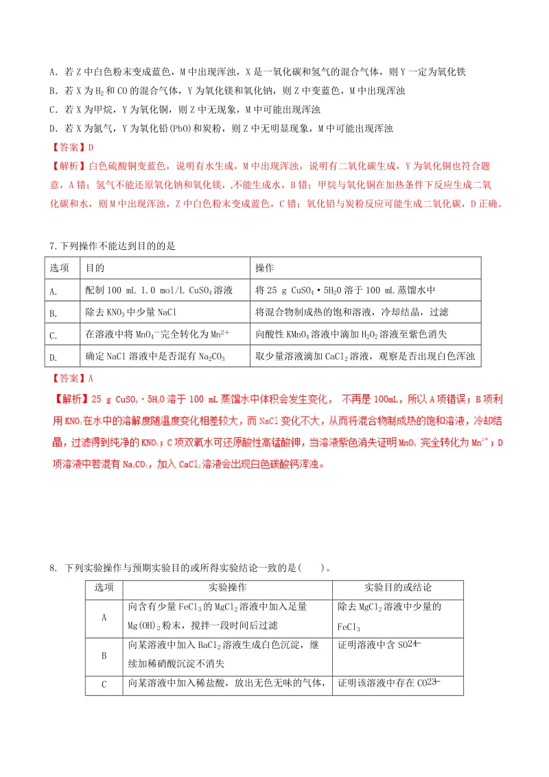 2019高考化学 专题35 物质的分离、提纯与检验（二）考点讲解.doc_第3页