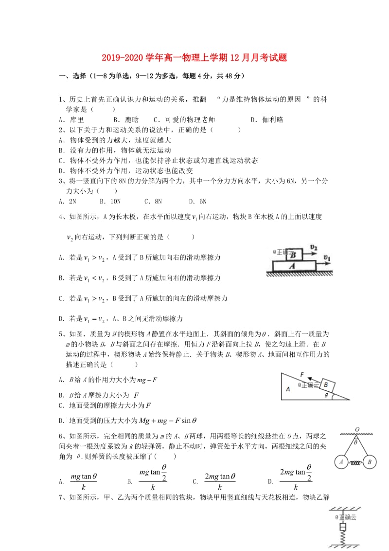 2019-2020学年高一物理上学期12月月考试题.doc_第1页