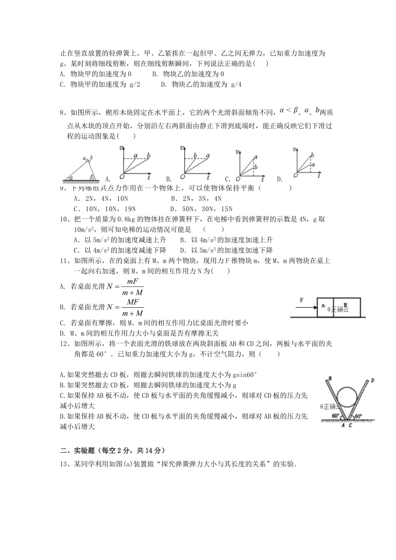 2019-2020学年高一物理上学期12月月考试题.doc_第2页