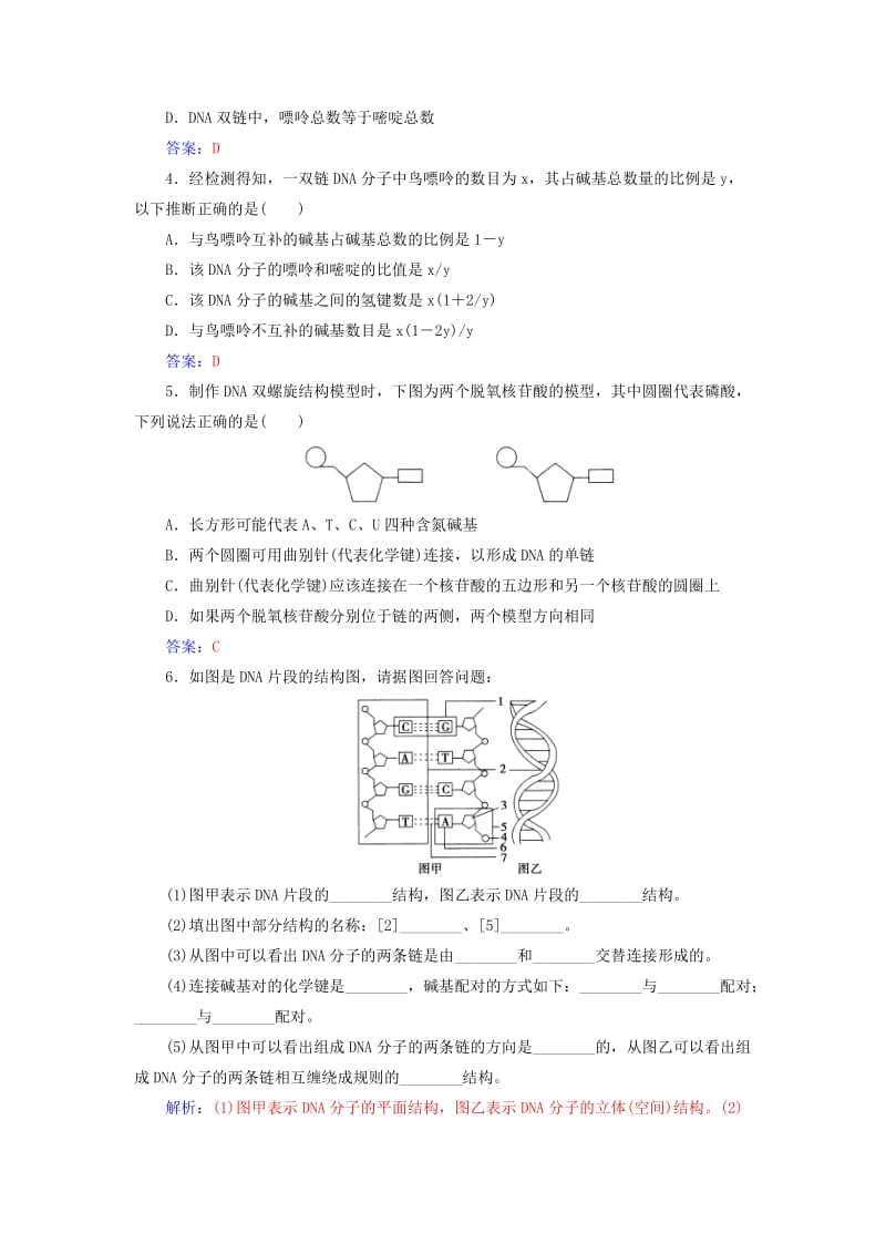 2018年秋高中生物 第三章 基因的本质 第2节 DNA分子的结构练习 新人教版必修2.doc_第2页