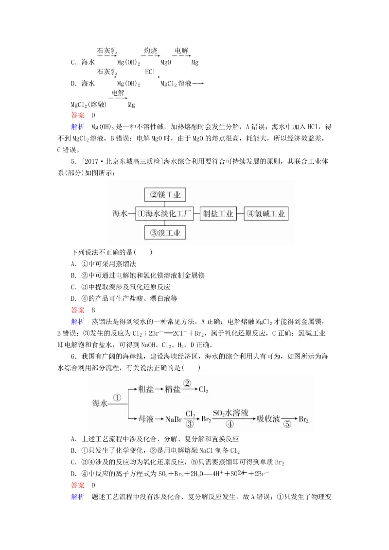 2019高考化学大一轮复习 第4章 非金属及其化合物 4-5 海水资源的开发利用 环境保护和绿色化学练习 新人教版.doc_第2页