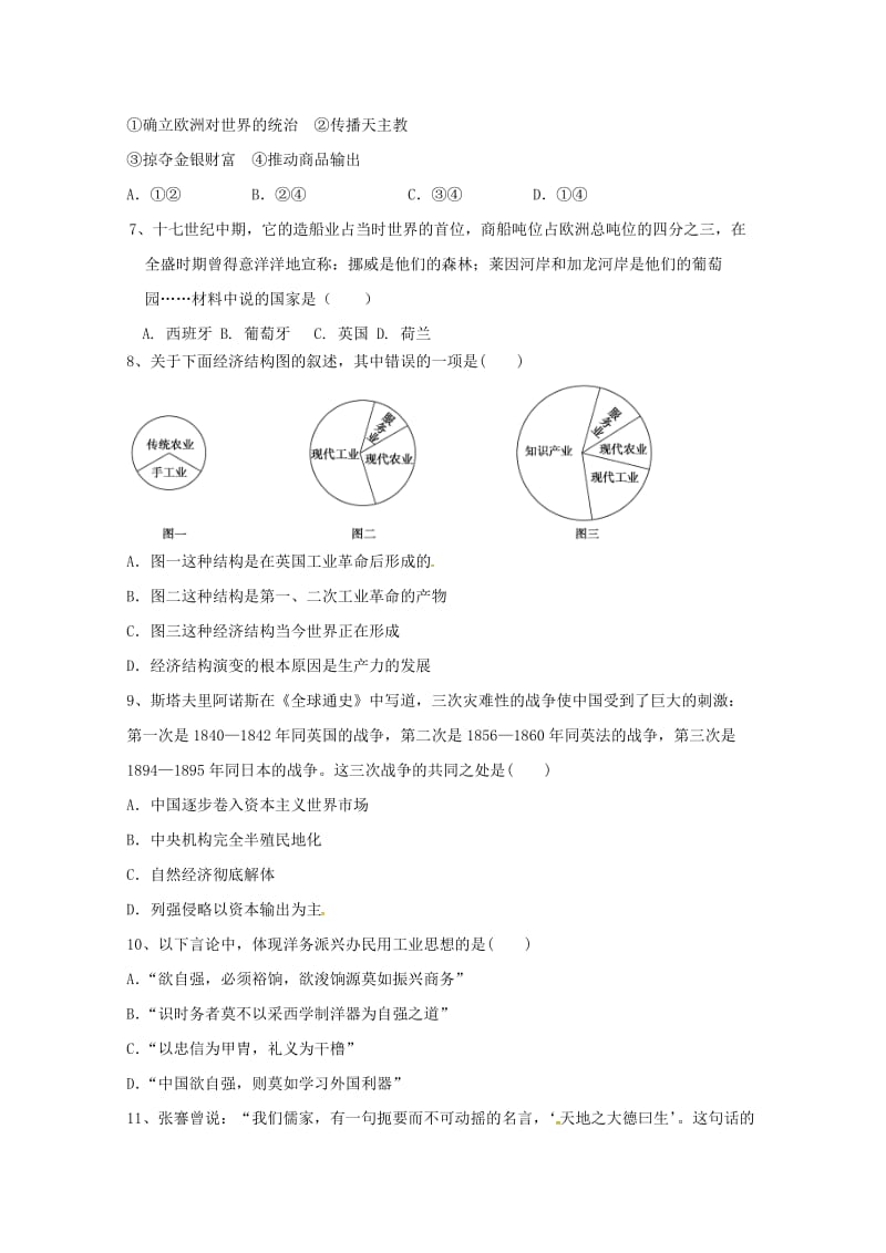 2019-2020学年高一历史下学期期末考试试题 文 (III).doc_第2页