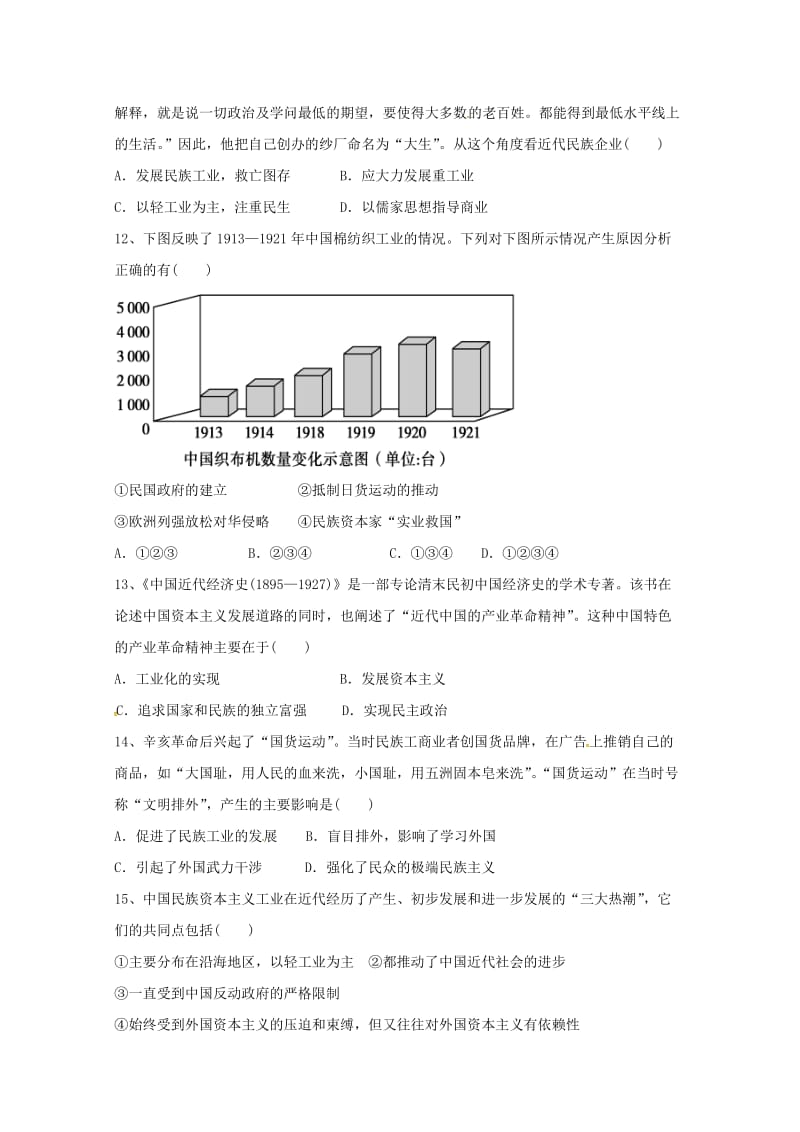 2019-2020学年高一历史下学期期末考试试题 文 (III).doc_第3页