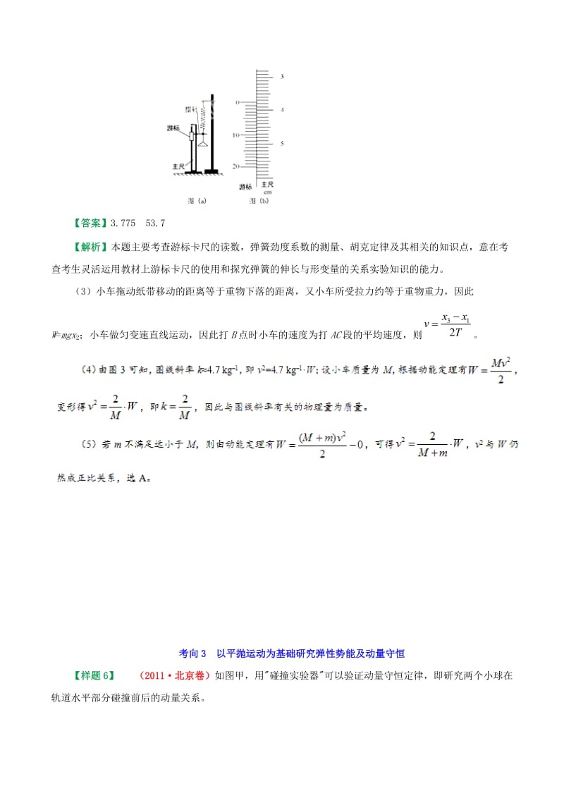 2019年高考物理 考试大纲解读 专题05 实验（含解析）.doc_第2页