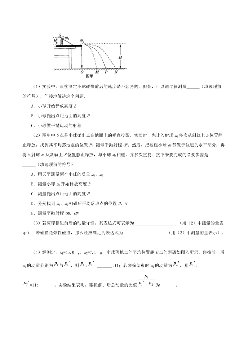 2019年高考物理 考试大纲解读 专题05 实验（含解析）.doc_第3页