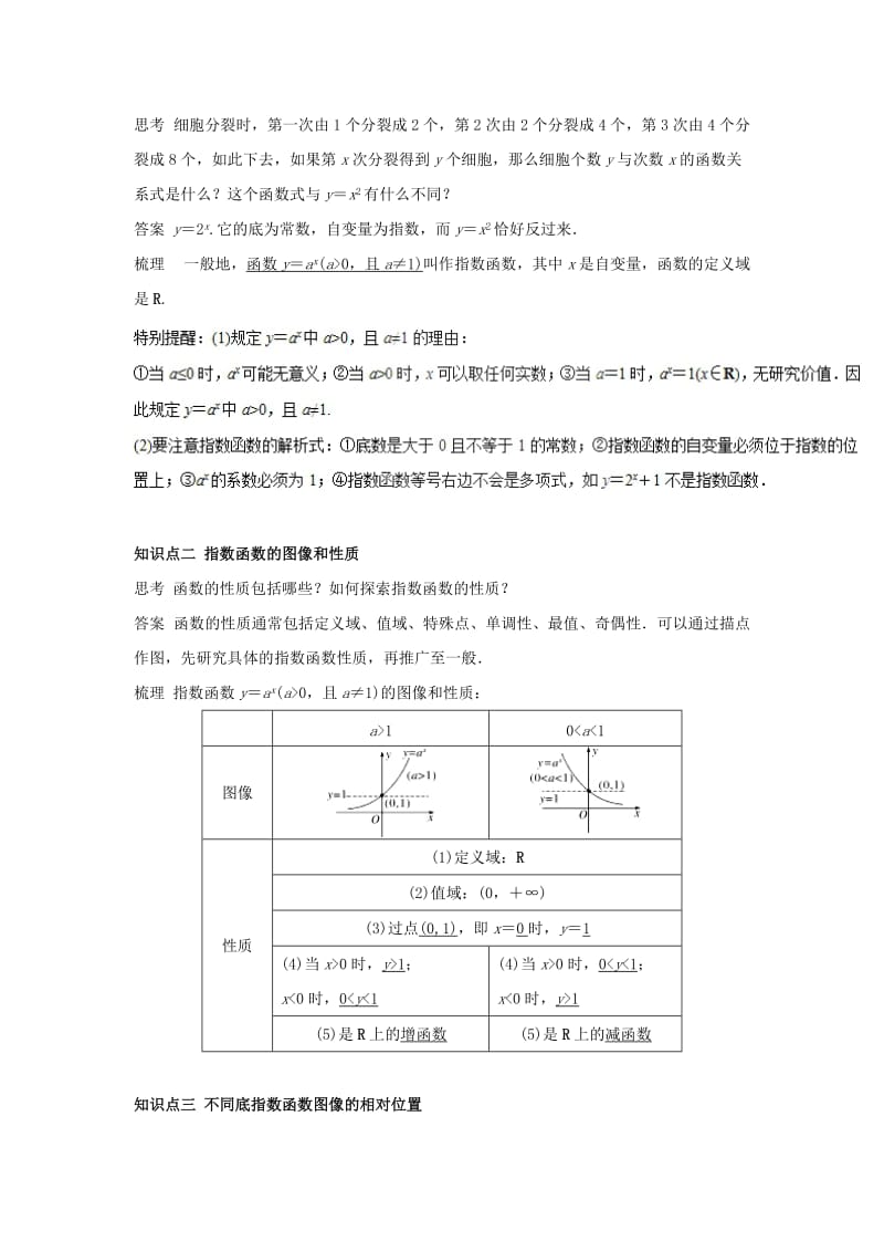 2019高考数学总复习 第二章 基本初等函数（Ⅰ）2.1.2 指数函数及其性质（第一课时）教案 新人教A版必修1.doc_第2页