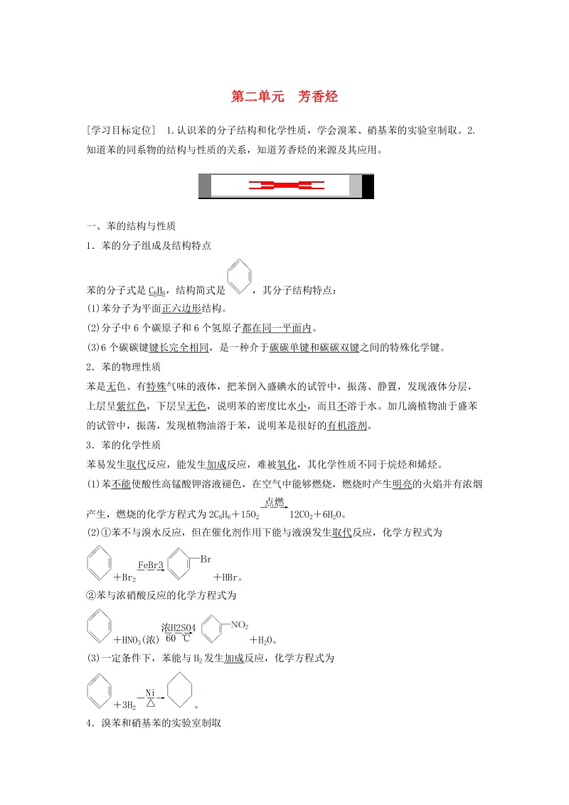 2018-2019版高中化学 专题3 常见的烃 第二单元 芳香烃学案 苏教版选修5.doc_第1页