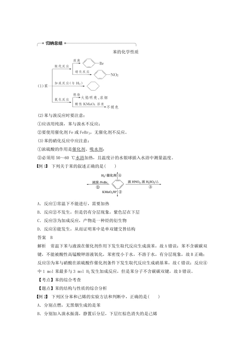 2018-2019版高中化学 专题3 常见的烃 第二单元 芳香烃学案 苏教版选修5.doc_第3页