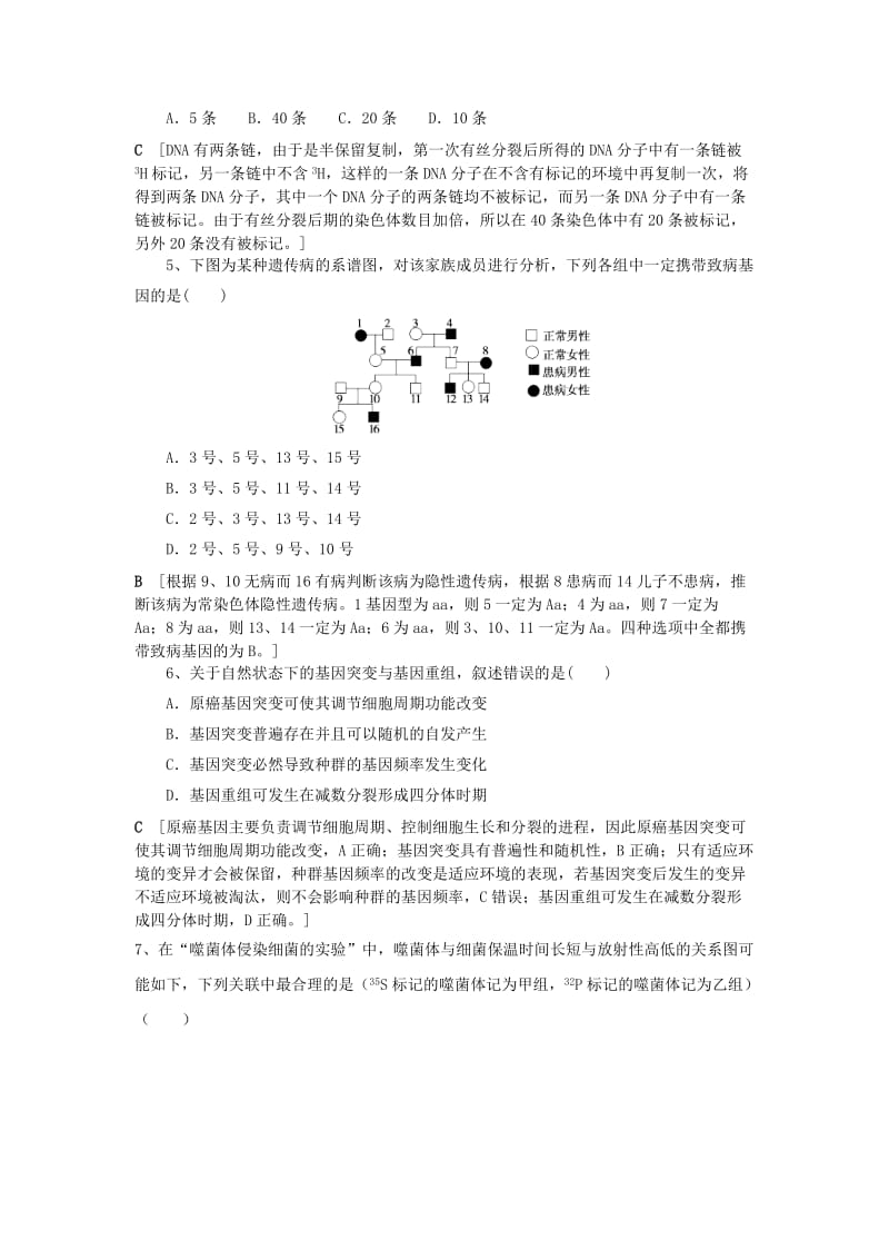 2019高考生物一轮选编练题3含解析新人教版.doc_第2页