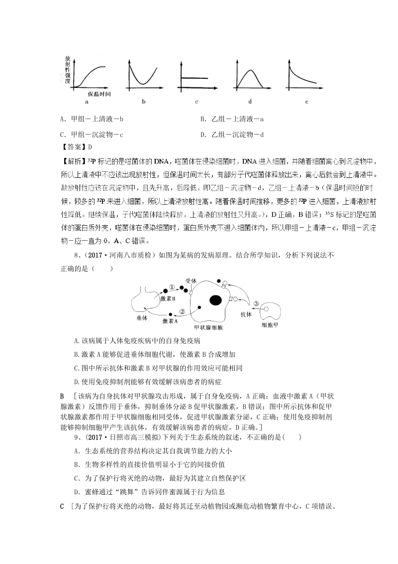 2019高考生物一轮选编练题3含解析新人教版.doc_第3页