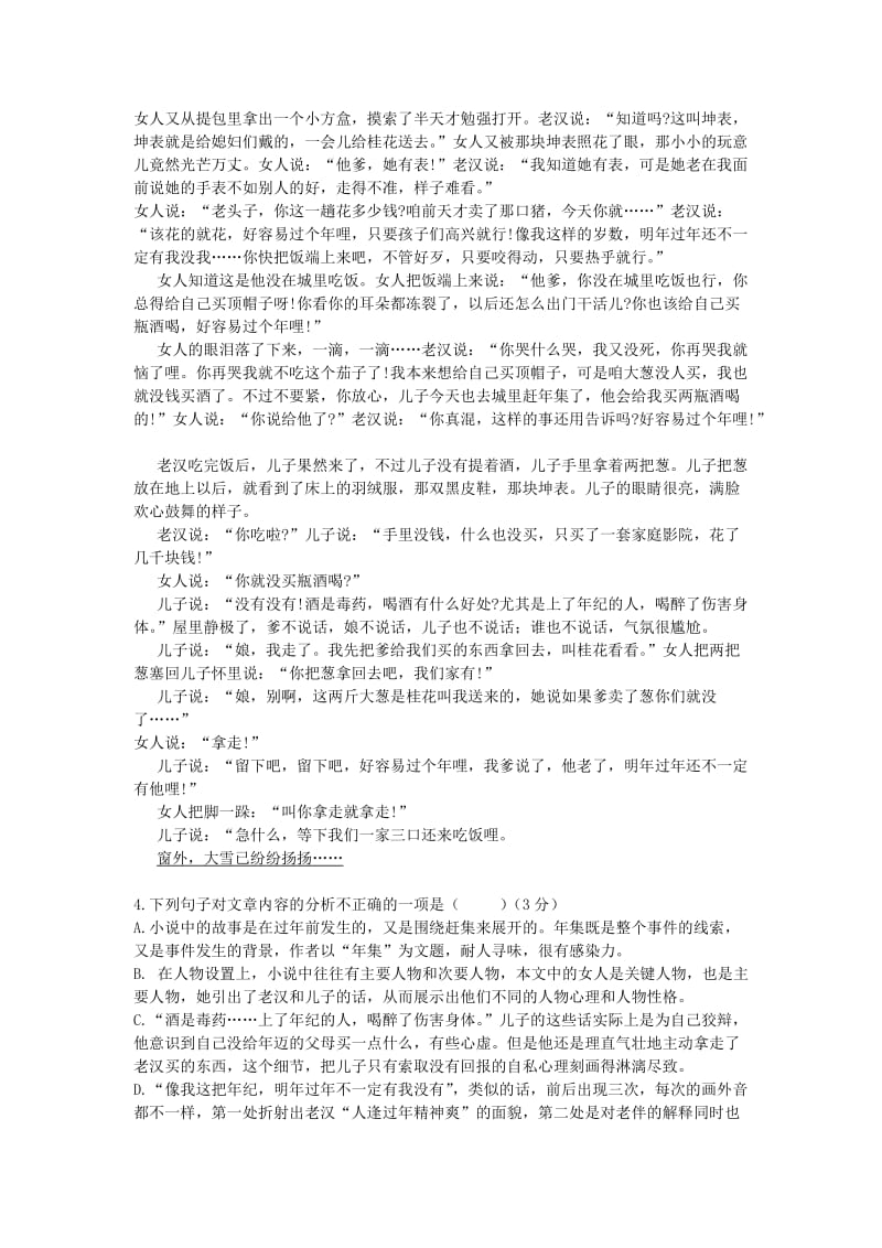 2018-2019学年高一语文上学期第二次月考试题 (I).doc_第3页