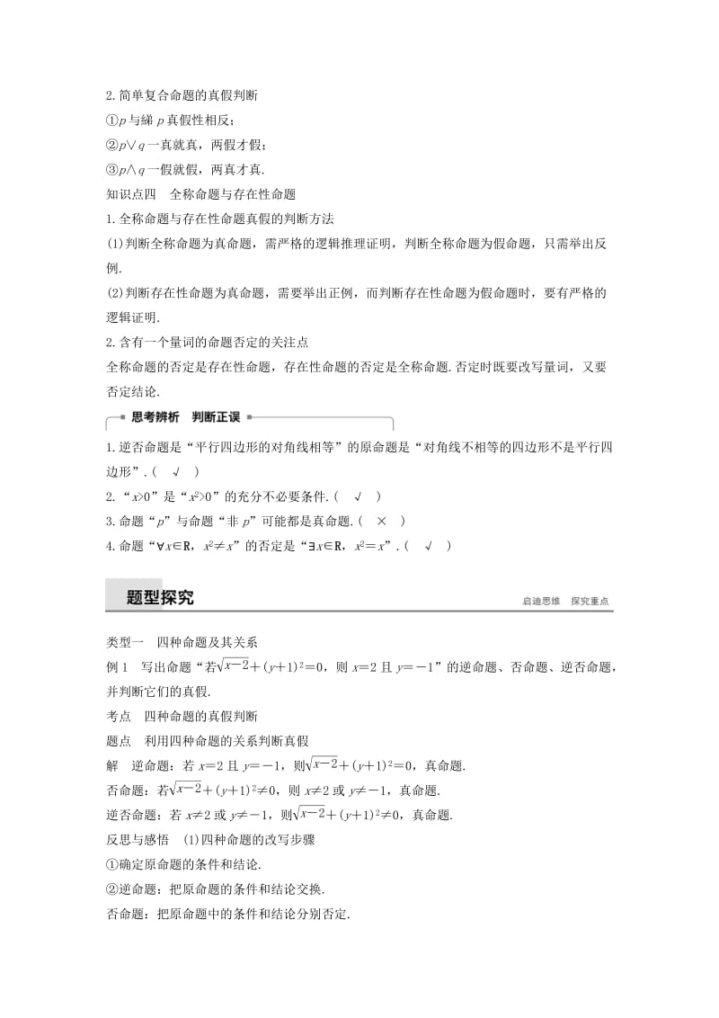 2018-2019高中数学 第1章 常用逻辑用语章末复习学案 苏教版选修1 -1.docx_第2页