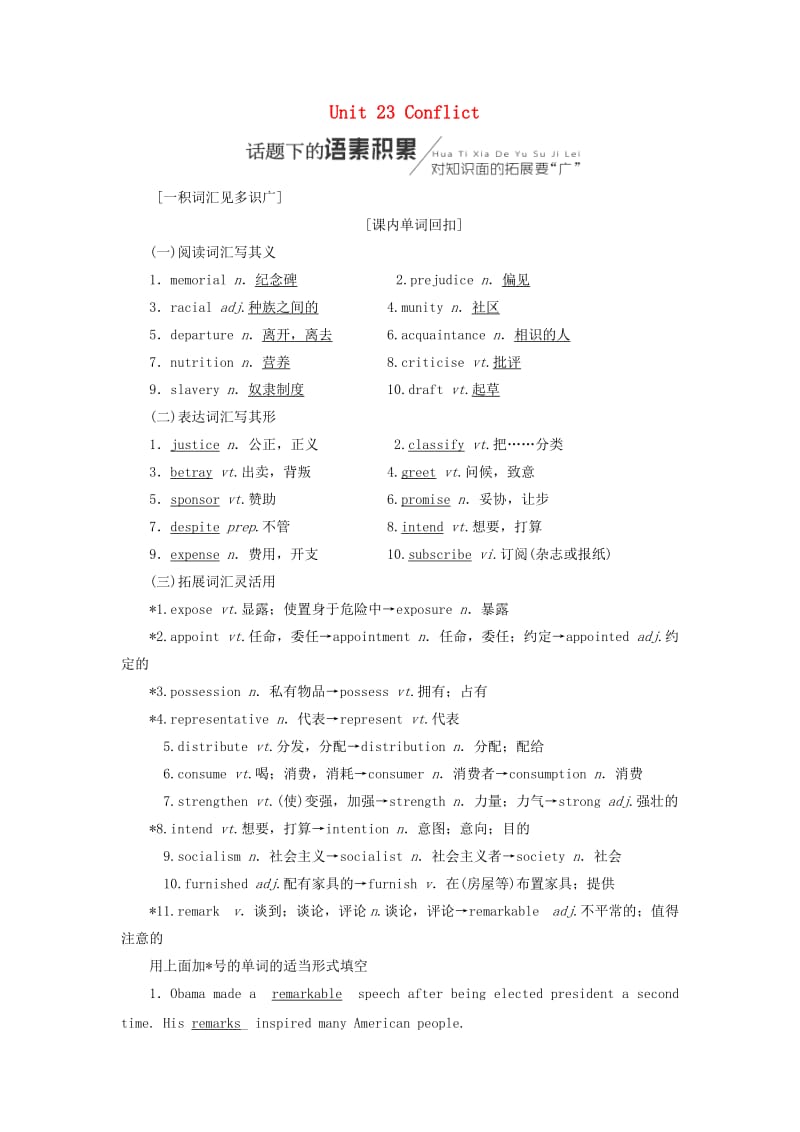 2019版高考英语一轮复习 Unit 23 Conflict讲义 北师大版选修8.doc_第1页