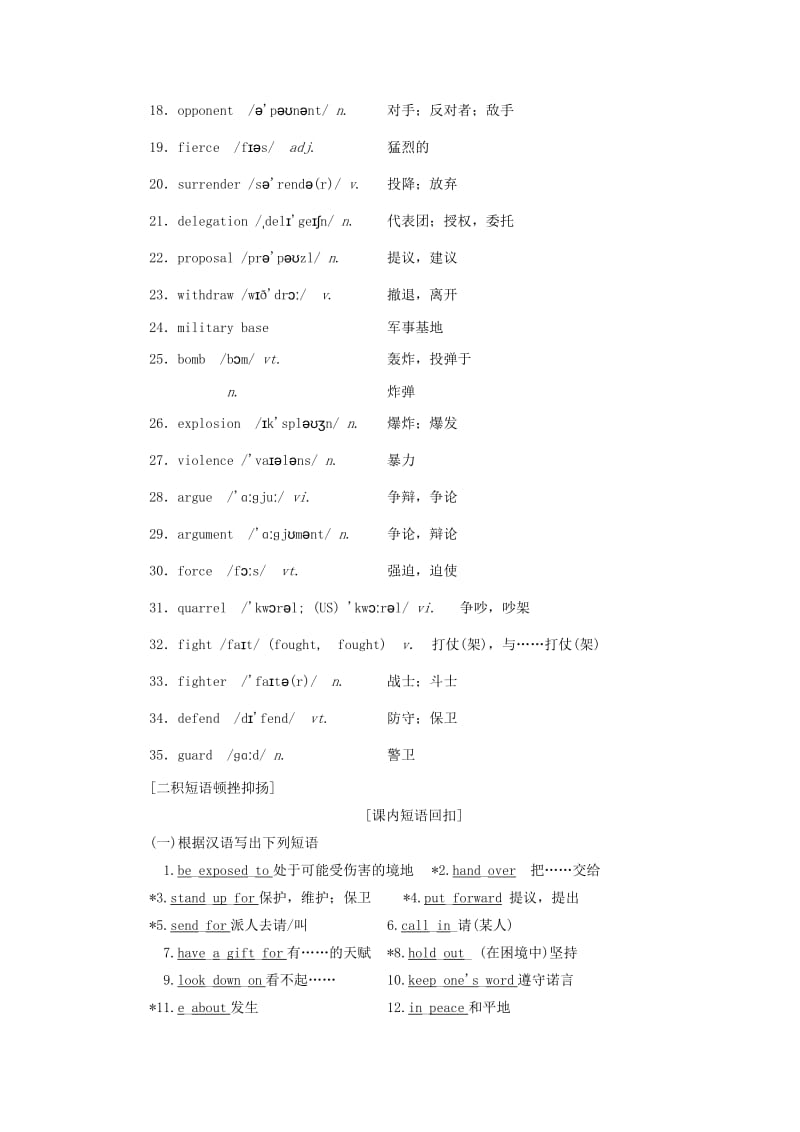 2019版高考英语一轮复习 Unit 23 Conflict讲义 北师大版选修8.doc_第3页