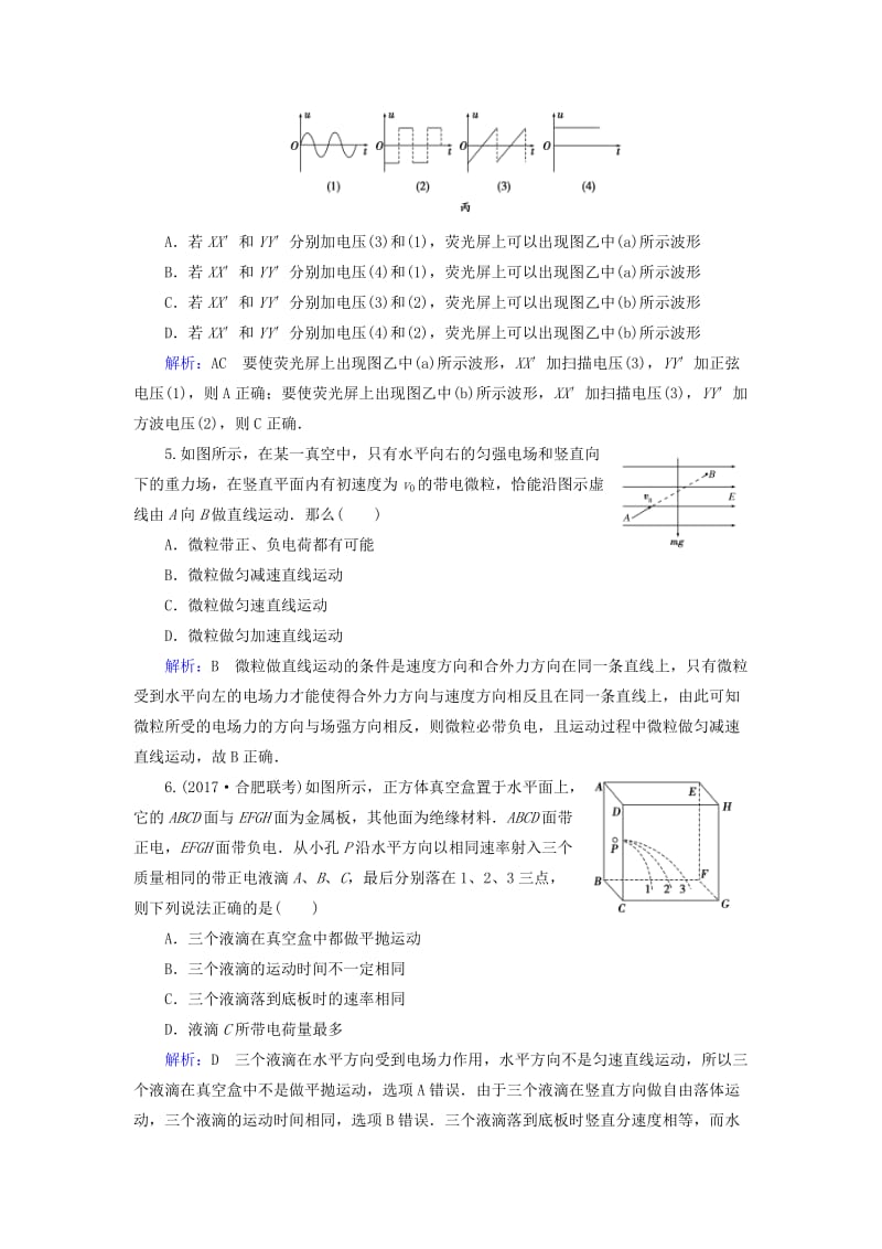 2019版高考物理一轮复习 第七章 静电场 课后分级演练22 电容器 带电粒子在电场中的运动.doc_第3页