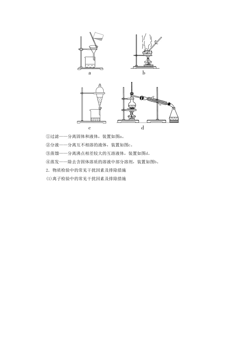 2019届高考化学二轮复习 第12讲 化学实验基础学案.docx_第2页