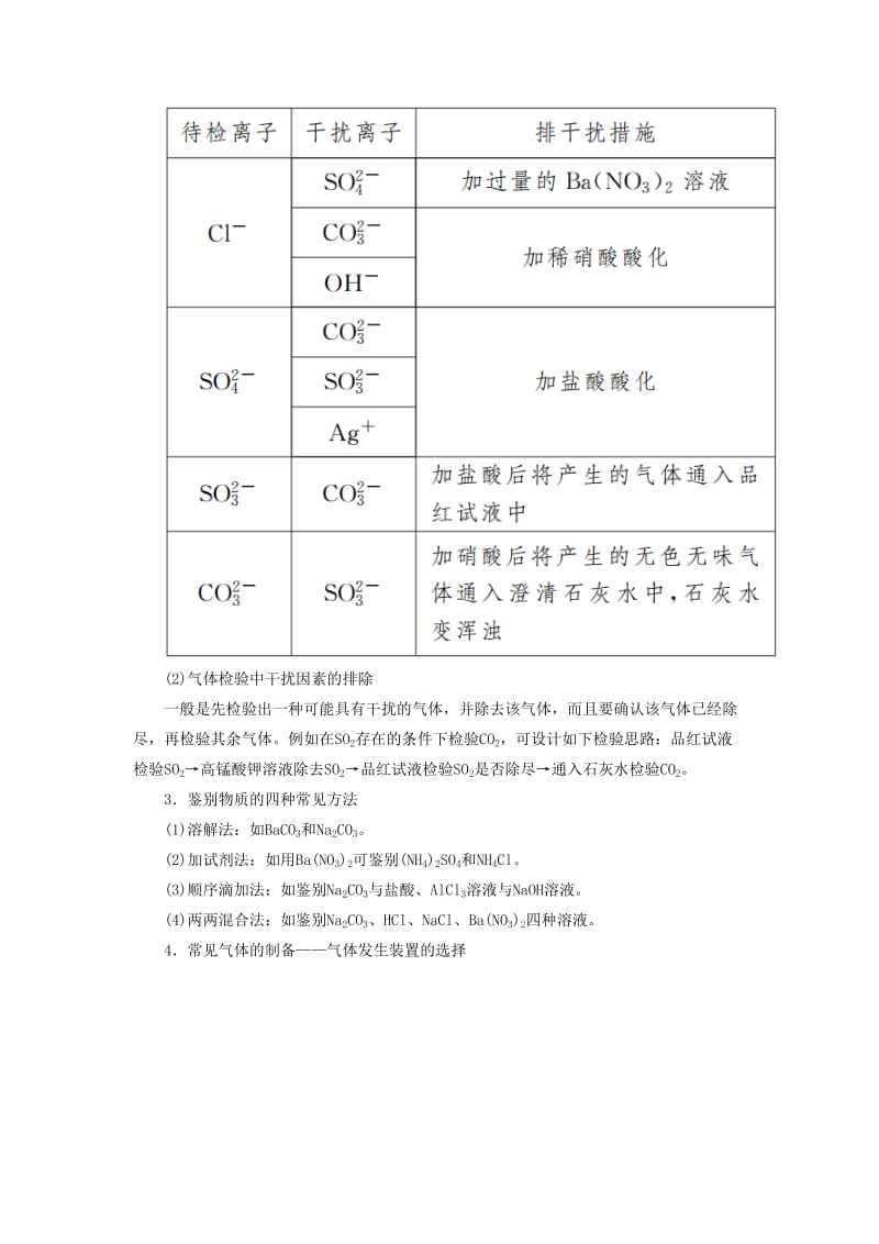 2019届高考化学二轮复习 第12讲 化学实验基础学案.docx_第3页