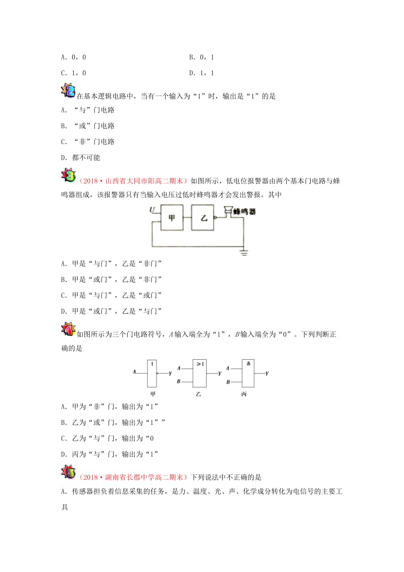 2018-2019学年高中物理（课堂同步系列一）每日一题 简单的逻辑电路（含解析）新人教版选修3-1.doc_第2页