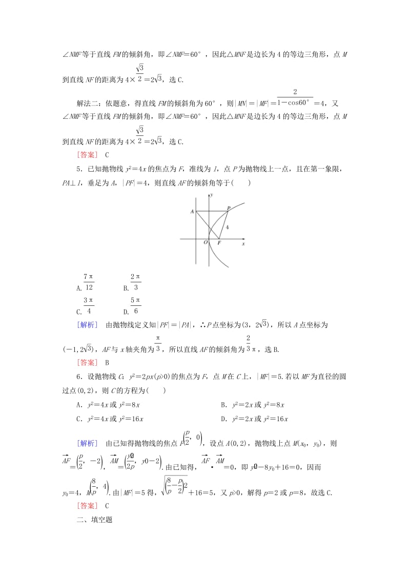 2019届高考数学一轮复习 第九章 平面解析几何 课时跟踪训练52 抛物线 文.doc_第2页