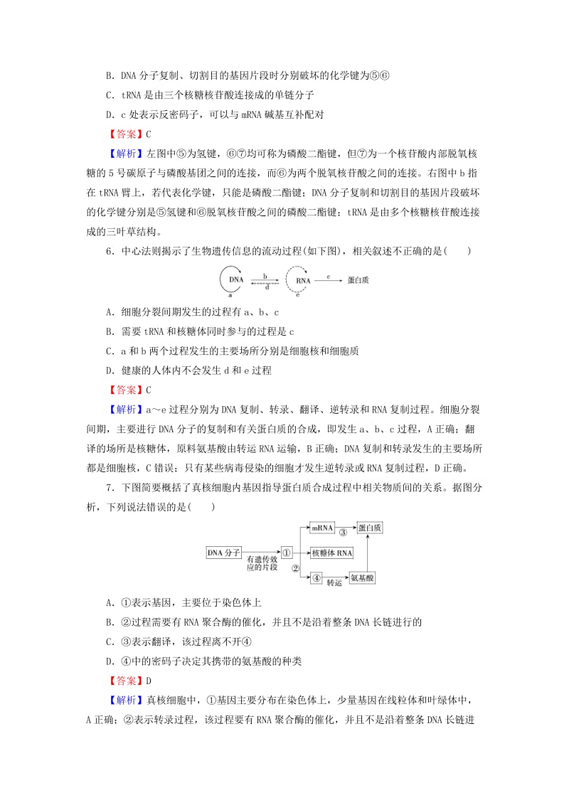 2019高考生物大一轮复习 第2单元 基因的本质与表达 第3讲 基因的表达课后提能演练 新人教版必修2.doc_第3页