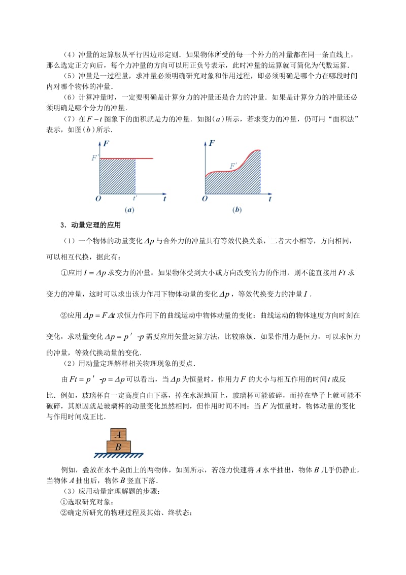 2018学年高中物理 第1章 碰撞与动量守恒 动量定理及其应用学案 教科版选修3-5.doc_第3页